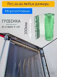 ПВХ завеса рефрижератора 2,2x2,2м