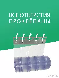 ПВХ завеса 2,2x2,2м для дверей с интенсивным движением, прозрачная